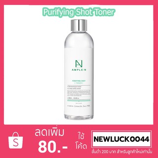 พร้อมส่ง Coreana Ample N Purifying Shot Toner 600ml