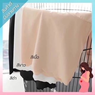 🌞กางเกงซับในคนท้องผ้า Ice Silk🌞เลคกิ้งคนท้อง สามารถปรับเอวได้