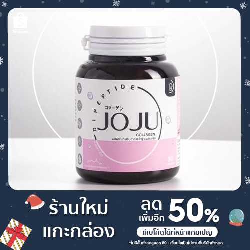 ผลิตภัณฑ์อาหารเสริม JOJU COLLAGEN