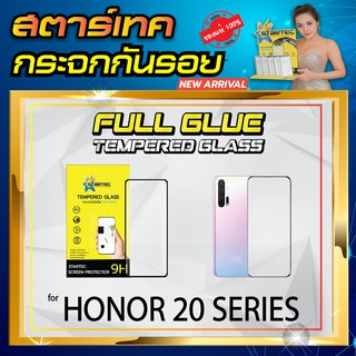 ฟิล์มกระจก แบบเต็มจอ Huawei Honor 20lite เต็มจอ STARTEC