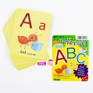 MISBOOK การ์ดช่วยจำอักษร ABC เรียนรู้อักษร A-Z ตัวพิมพ์ใหญ่และพิมพ์เล็กพร้อมคำศัพท์
