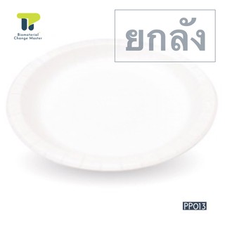 [ยกลัง] จานกระดาษเฟสท์. จานอาหาร จานไบโอ คราฟ 20PP00x