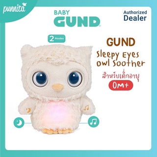 Gund Baby Sleepy Eyes Owl Soother ตุ๊กตาผ้านกฮูก ไนท์ไลท์