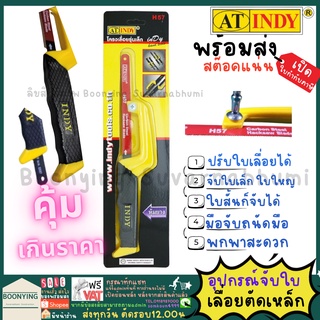 โครงเลื่อยตัดเหล็ก AT INDY พร้อมใบเลื่อยตัดเหล็ก 10" ×18ฟัน /เลื่อยตัดท่อPVC