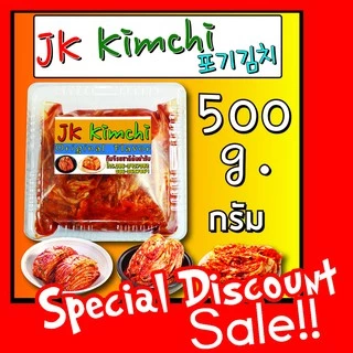 สินค้าพร้อมส่ง กิมจิ ถูกที่สุด💥 포기김치 กิมจิ Kimchi 500 กรัม รสชาติดี ต้นตำรับจากเกาหลี
