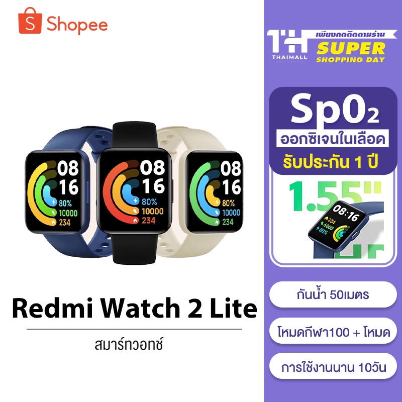 [1440 บ.โค้ด 5BPBBXVV] Xiaomi Redmi Watch 2 Lite มี GPS Waterproof Smartwatch SpO2 วัดออกซิเจนในเลือด สมาร์ทวอทช์