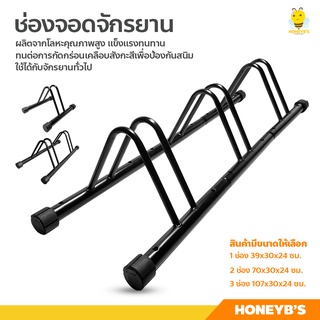 ขาตั้งจักรยาน ที่จอดรถจักรยาน ช่องจอดกว้าง 5 ซม. ช่องจอดจักรยาน เก็บจักรยาน วางจักรยาน แร็คจอดจักรยาน