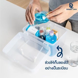 Double Lock กล่องอเนกประสงค์ กล่องพยาบาล กล่องใส่ของแบ่งช่อง รุ่น 2554