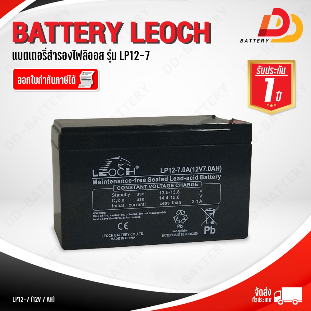 LEOCH LP12-7 12V 7Ah แบตเตอรี่สำรองไฟ สำหรับ UPS เครื่องมือแพทย์ และอุปกรณ์อิเล็กทรอนิกส์
