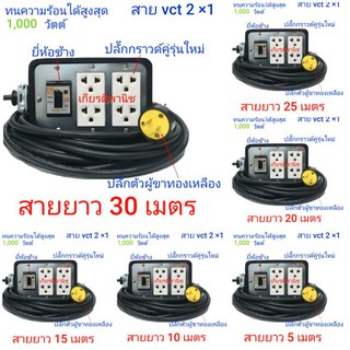 บล็อกยาง ปลั๊กพ่วง คละสี ปลั๊กสนาม ขนาด 4 * 6 พร้อมเบรกเกอร์ ขนาดสาย vct 2 × 1.ความยาว 5 ม.10 ม.15 ม.20 ม 25ม 30ม