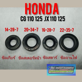 ซีลเกียร์ ซีลสเตอร์หน้า ซีลสตาร์ท ซีลจานไฟ cg110 125 jx 110 125 honda cg jx ซีลชุดยกเครื่อง jx cg ซีลชุด honda