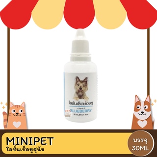 MINIPET โลชั่นเช็ดหูสุนัข 30 ML