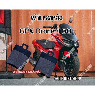 ผ้าเบรคหน้าและหลัง GPX Drone 150 ( เทียม เกรด สูง 2v / 4v )