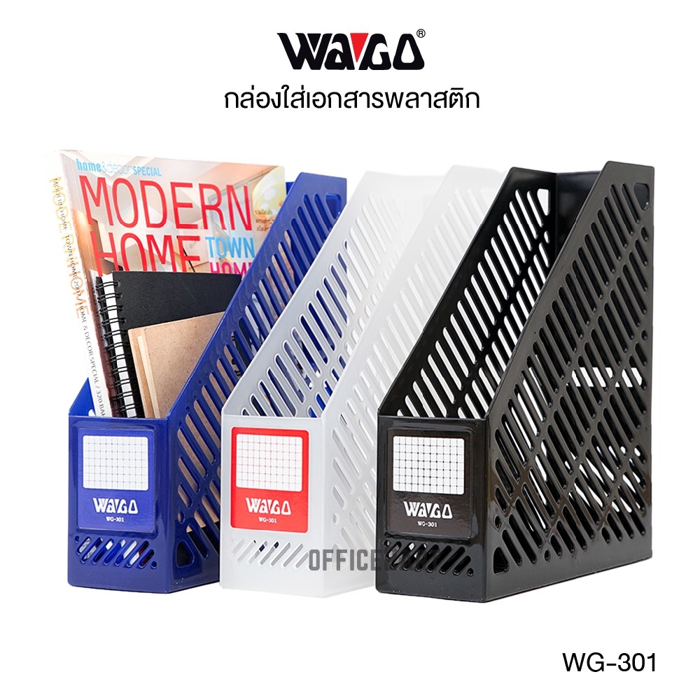กล่องเอกสาร กล่องแฟ้ม กล่องใส่เอกสาร Wago รุ่น WG-301 กล่องเก็บเอกสาร กล่องเอกสารพลาสติก กล่องใส่แฟ้ม