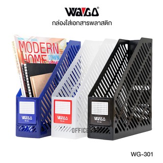 กล่องเอกสาร กล่องแฟ้ม กล่องใส่เอกสาร Wago รุ่น WG-301 กล่องเก็บเอกสาร กล่องเอกสารพลาสติก กล่องใส่แฟ้ม