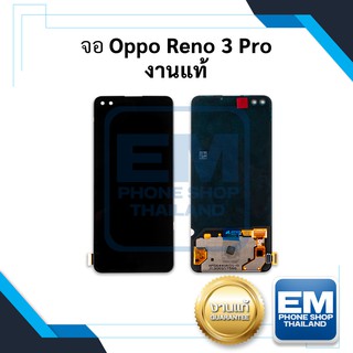 หน้าจอ oppo reno 3 pro จอออปโป้ หน้าจอออปโป้ จอมือถือ หน้าจอมือถือ หน้าจอโทรศัพท์ อะไหล่หน้าจอ (มีรับประกัน)