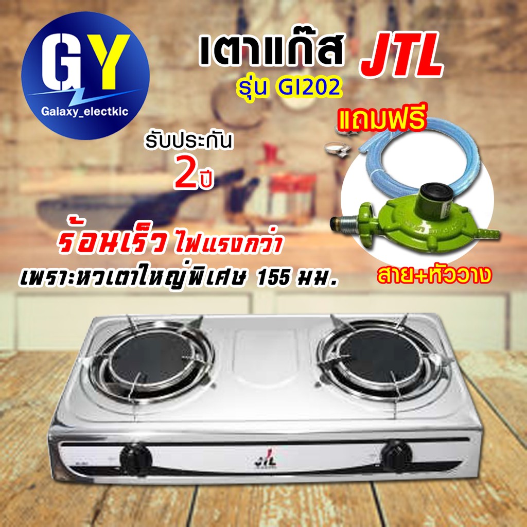 🍤พร้อมส่ง🍤เตาแก๊ส หัวคู่ ตั้งโต๊ะ  JTLรุ่น GI202