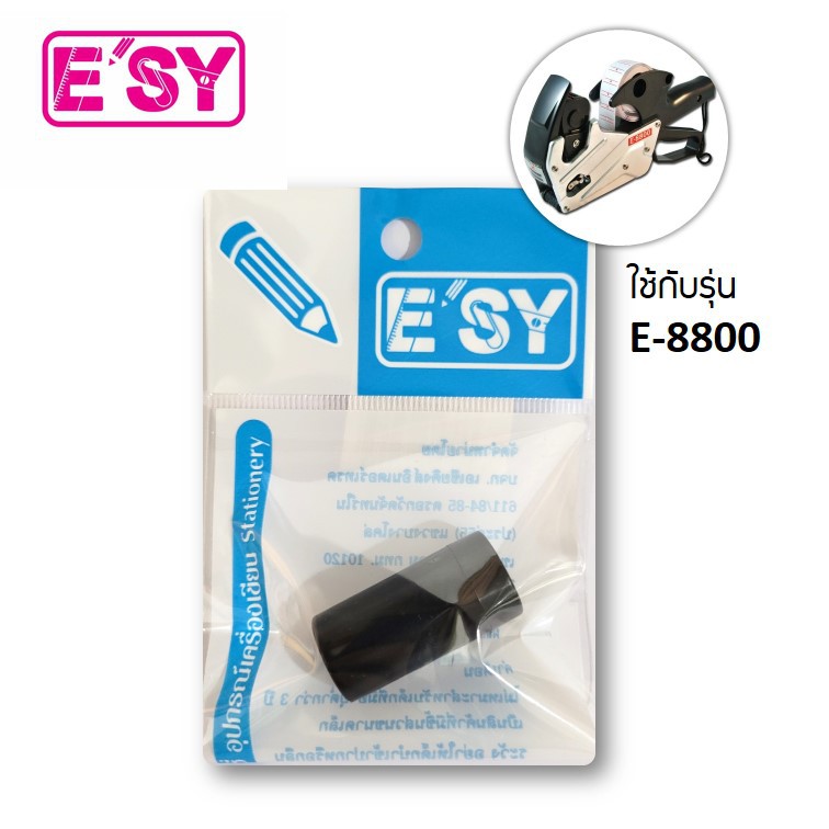 หลอดหมึกเครื่องตีราคา ยี่ห้ออีซี่ e'sy ขนาด 21.5 มม.ใช้กับเครื่องรุ่น E-8800 หมึกอย่างดี จำนวน 1 หลอด (มีราคาส่ง!!)