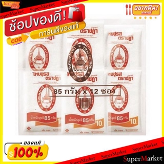 💥โปรสุดพิเศษ!!!💥 ไทยชูรส ตราชฎา ผงชูรส ขนาด 85กรัม/ซอง ยกแพ็ค 12ซอง MSG เอ็มเอสจี วัตถุดิบ, เครื่องปรุงรส, ผงปรุงรส