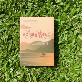 Inlinesbooks : วาสนารัก  /  จุฬามณี