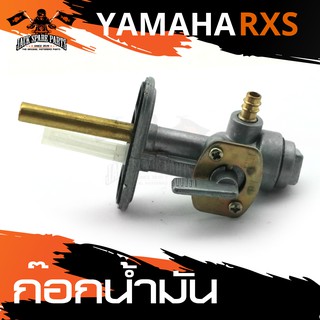 ก๊อกน้ำมัน YAMAHA RXS มอเตอร์ไซค์ อะไหล่มอไซค์ อะไหล่แต่ง มอเตอร์ไซค์