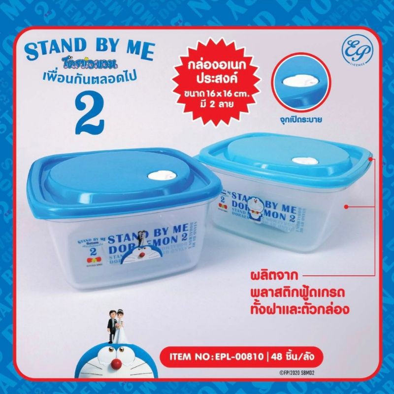 กล่องใส่อาหาร โดเรมอน  ของใช้โดเรมอน ของพรีเมียมโดเรมอน
