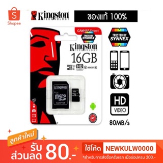 เมมโมรี่การ์ด 16 GB ยี่ห้อ Kingston ของแท้ 100 %