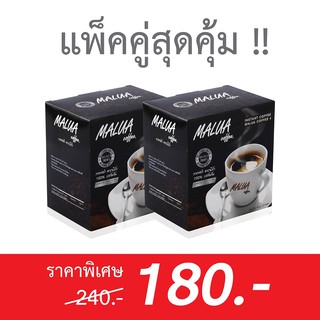 กาแฟปรุงสำเร็จรูป 3 อิน 1 ตรา มาลัวค๊อฟฟี่ รสเข้มข้น แพ็ค 2 กล่อง ราคาสุดคุ้ม