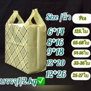 ถุงหูหิ้วสีครีมพิมพ์ลายสก๊อต พิสุด หน้า-หลัง (ถุงบรรจครึ่งกิโล/แพ็ค✅เหมาะไว้ใส่สินค้าทั่วไป เนื้อเหนียวไม่มีกลิ่นเหม็น