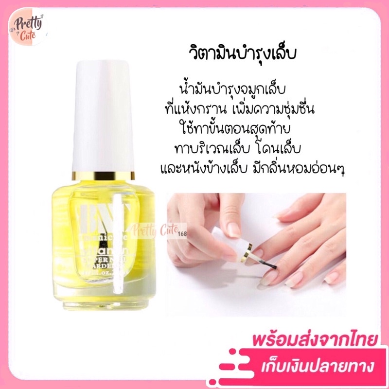 พร้อมส่ง น้ำยาบำรุงเล็บ ใช้ทาบริเวณเล็บ โคนเล็บ หนังข้างๆเล็บที่แห้งกราน มีกลิ่นหอมอ่อนๆ BNC 15ml. ไม่ต้องอบ