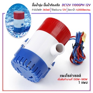 1100GPH 12V ปั๊มน้ำบาดาลใต้น้ำทะเลพร้อมสวิตช์สำหรับเรือ