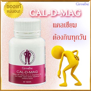 Giffarineแคลดีแมกปลอดภัยทานได้ต่อเนื่อง/รหัส40509/จำนวน1กระปุก(60เม็ด)💦baş