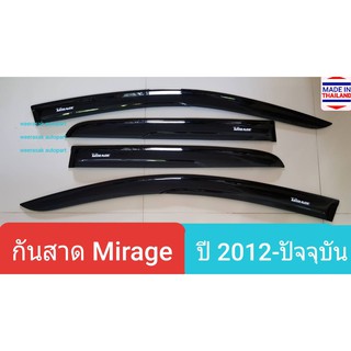 คิ้วกันสาด กันสาด Mitsubishi Mirage มิตซูบิชิ มิราจ ปี 2012-ปัจจุบัน 1 ชุดมี 4 ชิ้น (มีเทปกาว 3M แปะให้ด้านหลัง)