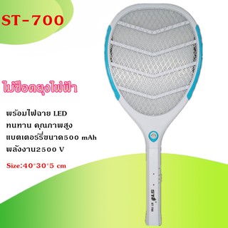 ไม้ตียุงไฟฟ้า ไม้ช็อตยุงไฟฟ้า ST-700 พร้อมไฟฉาย Led ทนทาน คุณภาพสูง ชาร์จไฟบ้าน ราคาถุก