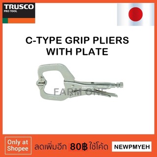 TRUSCO : TGPC-170S (818-8068) C-TYPE GRIP PLIERS WITH PLATE คีมล็อคตัวซี มีแผ่นรอง