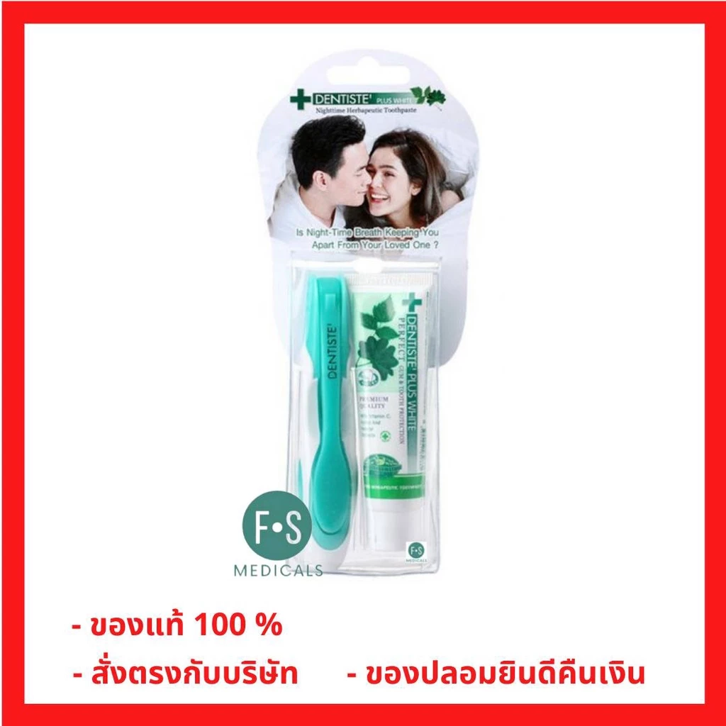 Dentiste Travel Set เดนทิสเต้ ทราเวลแพ็ค (ยาสีฟัน 20 กรัม + แปรงสีฟันพับได้) (1 ชุด) (P-2557)