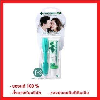 Dentiste Travel Set เดนทิสเต้ ทราเวลแพ็ค (ยาสีฟัน 20 กรัม + แปรงสีฟันพับได้) (1 ชุด) (P-2557)