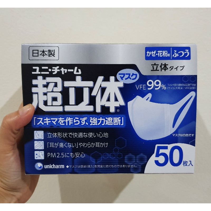หน้ากากอนามัยญี่ปุ่น ทรง 3D Unicharm size M กล่อง 50 ชิ้น ไวรัส PM 2.5