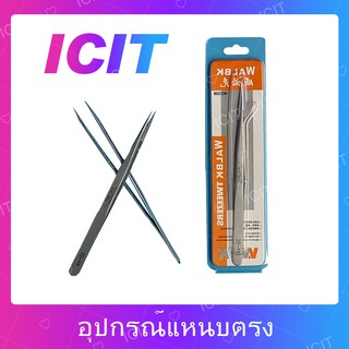 อุปกรณแหนบแบบตรง ใช้สำหรับแกะเครื่อง เปลี่ยนจอ เปลี่ยนทัสกรีน เปลี่ยนแบตเตอรี่ เปลี่ยนฝาหลังต่างๆ(ได้1ชิ้นค่ะ) ICIT 2020