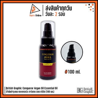 เซรั่ม British Graphic Conqueror Argan Oil Essential Oil น้ำมันบำรุงผม คองเคอเร่อ อาร์แกน ออย บริติส (100 ml.)