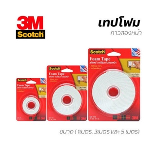 Scotch​ 3M เทปโฟม เทปโฟมกาวสองหน้า(1m, 3m)