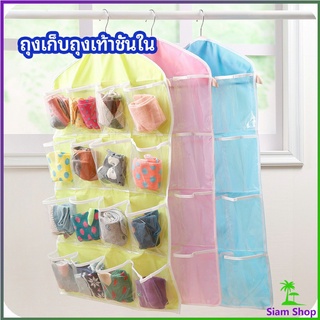 ที่เก็บถุงเก็บถุงเท้า เก็บชุดชั้นใน  แบบแขวน  socks storage bag