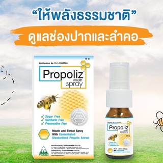 โพรโพลิซสเปรย์ propoliz mouth spray 15 ml สเปรย์โพรโพลิซ