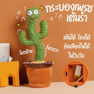 🌵 น้องบอง 🌵 Tiktok ของเล่นกระบองเพชรเต้นรำ ของเล่นสําหรับเด็ก Dancing Cactus Toy กระบองเพชรเต้นได้