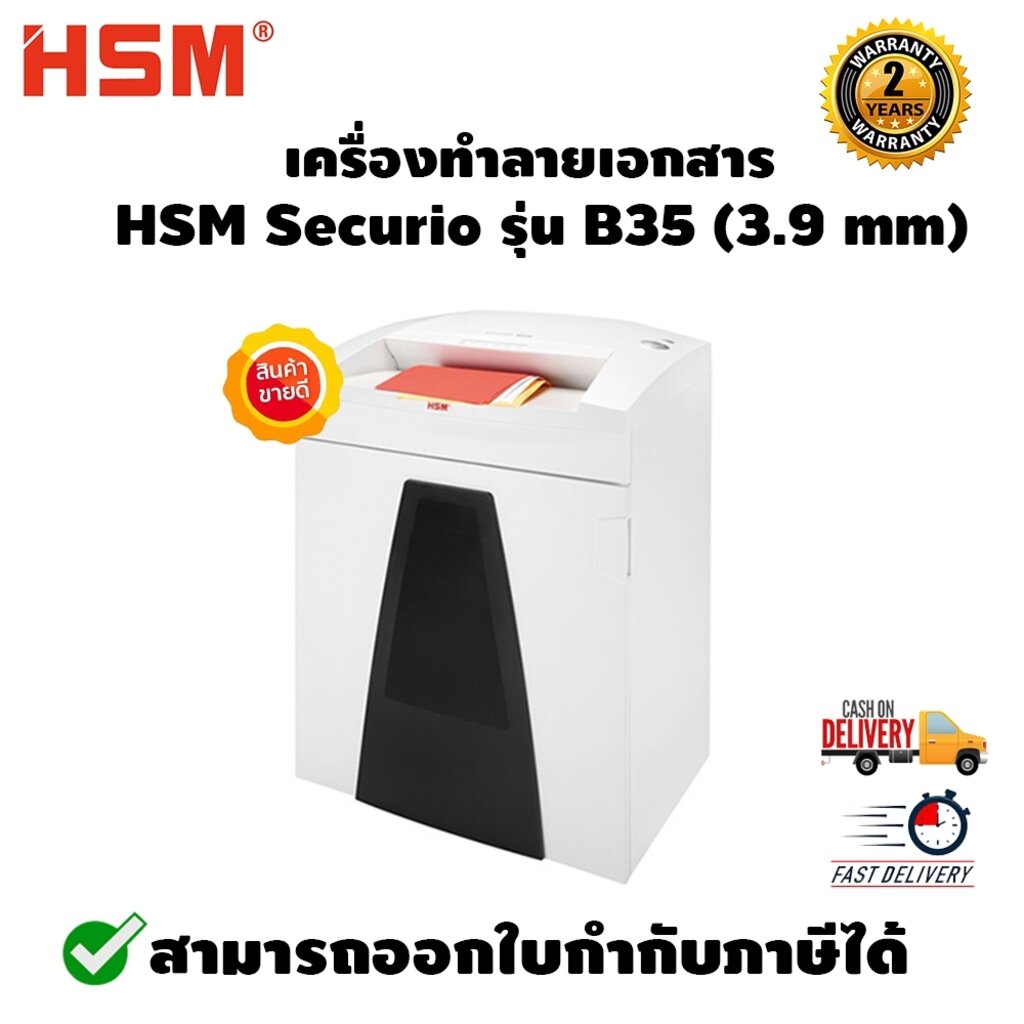 เครื่องทำลายเอกสาร HSM SECURIO รุ่น B35 (3.9 mm)