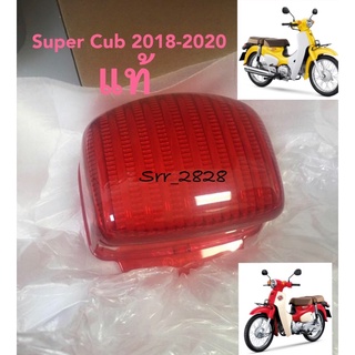 ฝาครอบไฟท้าย Honda  SUPER CUB 208-2020 แท้ศูนย์