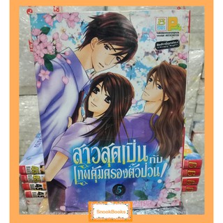 การ์ตูนบงกช สาวสุดเปิ่นกับเทพคุ้มครองตัวป่วน! 5 เล่มจบ