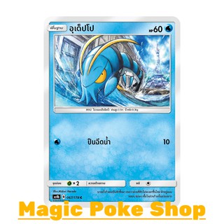 อุเด็ปโป (C/SD) น้ำ ชุด เทพเวหา การ์ดโปเกมอน (Pokemon Trading Card Game) ภาษาไทย