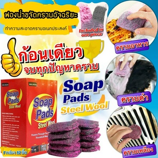 ฝอยขัดหม้อไฮเทค ขจัดคราบหนัก ฟองน้ำขจัดคราบอัจฉริยะ Soap Pads Steel wood ฝอยขัดหม้อ (12 ชิ้น)