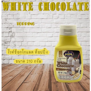 New Size Juniper White ChocolateTopping210 g.(จูนิเปอร์ ไวท์ช็อกโกแลต ท็อปปิ้ง210 กรัม)**จำกัดการสั่งซื้อ12ขวด/ออเดอร์